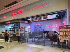 -孖记茶档·热腾茶餐(荔湾领展广场店)