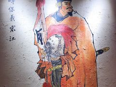 -炭窑水浒烤肉(汉阳鹦鹉巷子店)