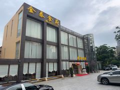 -金泰食府(竹园店)