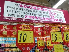 -大润发(芜湖店)