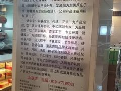 -桂顺斋(西花市店)