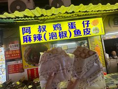 -阿叔鸡蛋仔(燎原路店)