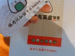 -吉芙家饭团(国贸城店)