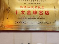 -鸭绿江民族饭店(总店)
