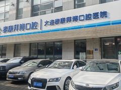 -泰康拜博口腔·二级专科医院(种植·正畸·修复·联合中心)