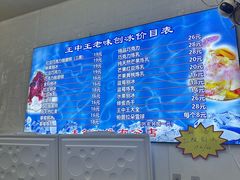 -王中王刨冰