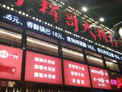 -小辉哥大排档(船山路总店)