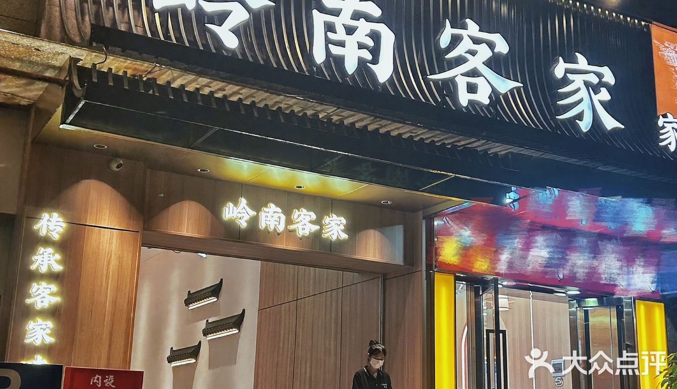 广州塔|吃不腻的家常客家菜，真的赞‼️  