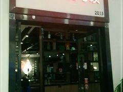 门面-李子坝梁山鸡(北碚万达五鸡哥店)