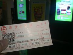 智取威虎山-中影国际影城(东方新天地CINITY店)