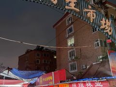 -东山民生市场(南崂路店)