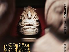 -惠和石文化园