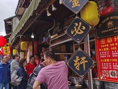 门面-金必轩(青岩店)