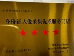 -小树照相馆·证件照(打浦桥店)