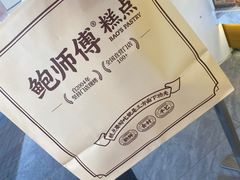 -鲍师傅糕点(大沽南路店)