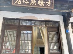 门面-方桥点心店(易发城店)