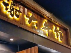 -谢大牛馆·中式卤牛排(老店)