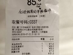 账单-85度C(厦门中华城新店)