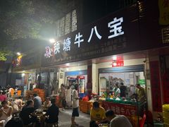 -秧塘牛八宝(金山路店)