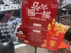-安又胖韩国烤肉(泰达永旺店)