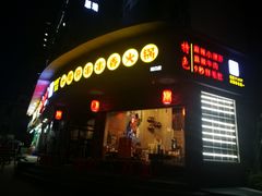 门面-耗儿鱼蛙蛙叫·老成都火锅(蛇口海昌街店)