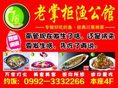 电梯广告位-渔公馆·川菜馆·家宴·生日宴(大地中央广场店)