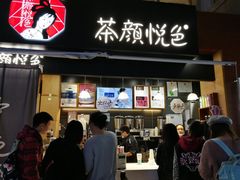 门面-茶颜悦色(岳麓山顶店)
