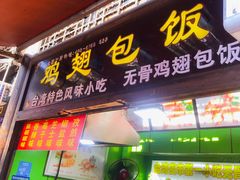 门面-东关街美食广场