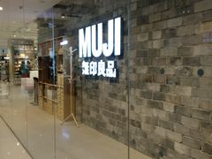 门面-MUJI无印良品(远洋未来广场店)