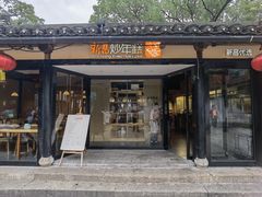 -绍兴鲁迅故里·沈园景区