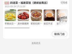 -四道菜·福建菜馆(建邺金鹰店)