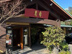 -黒豚料理 寿庵(中央駅西口店)