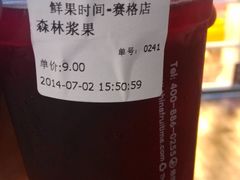 森林浆果-鲜果时间·果蔬茶(赛格负二层店)