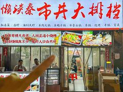 -懒谈秦市井羊肉馆(光谷青年城店)
