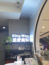 -进巍美甲美睫