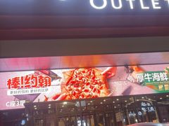 -燕莎奥特莱斯购物中心