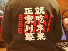 -本来川菜(中骏广场店)