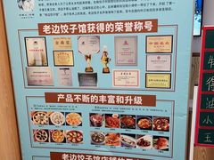 -老边饺子馆(东单店)