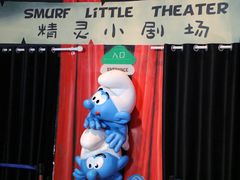 -蓝精灵乐园·世茂精灵之城主题乐园