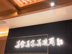 -美达尔烧烤海鲜家常菜(泰山路店)