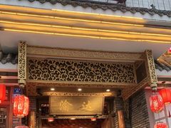 门面-重庆渝达老火锅(春熙路店)