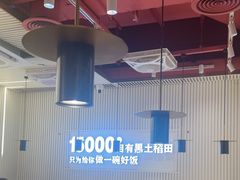 -谷田稻香·砂锅菜(川沙百联店)