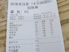 -绥缘老烧麦(中天店)