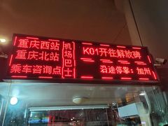 -重庆江北国际机场-T2航站楼