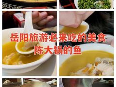 -陈大锅·岳阳鱼馆·地道岳阳菜(美食街店)