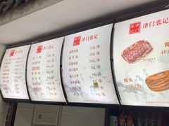 -津门张记包子铺(华昌道店)