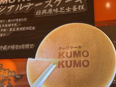 -KUMO KUMO甜品·冰淇淋(深圳壹方城店)