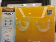 -维乐口腔(美维云门诊陆家嘴店)