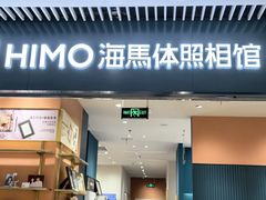 -海馬体照相馆(莘庄维璟印象城店)