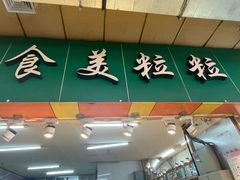 -道里菜市场